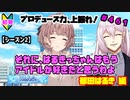 【シャニマス】【WING編】【初見実況】オカマな妖怪PとW.I.N.G.新たな翼 郁田はるき編 part461【Vtuber】【実況】