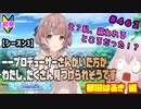 【シャニマス】【WING編】【初見実況】オカマな妖怪PとW.I.N.G.新たな翼 郁田はるき編 part462【Vtuber】【実況】
