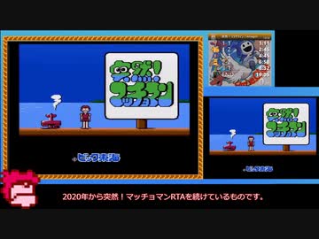 【RTA】突然！マッチョマン Any% 18分57秒 WR