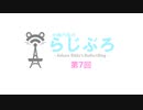 【Cevioラジオ】小春六花のらじぶろ -第7回-