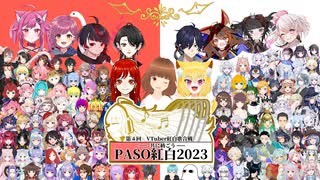 PASO紅白2023 - 第一夜 前半  国内最大規模のVTuber紅白歌合戦