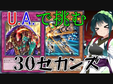 【遊戯王マスターデュエル】アスリート東北ずん子ウルトラデュエル(30セカンズ）【Voicepeak実況】