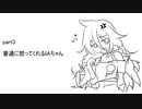 怒ってくれるIAちゃん
