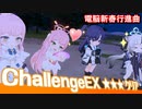 【ブルアカ】電脳新春行進曲／ChallengeEX【攻略】