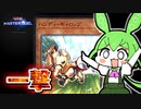 【ノーマルデッキMD実況】火力で決めろ！　ノーマル後攻ワンキル！