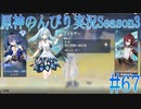 【原神】原神のんびり実況Season3 #67【Genshin Impact】