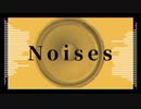 【かく】Noises Feat.鏡音リン