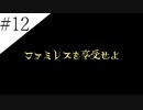 〔ファミレスを享受せよ〕青年、ファミレスを享受する　part12(終)
