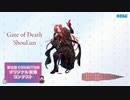 【第五回チュウニズム公募楽曲】Gate of Death / ShouLun