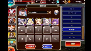 英傑の塔　第18階層　91200点　イベユニ編成　千年戦争アイギス