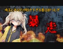 埼玉とあなたが好きすぎる春日部つむぎ　ヤンデレ劇場その７　暴かれしtruth！