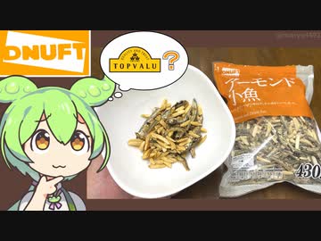 隠れトプバの大容量「アーモンド小魚」