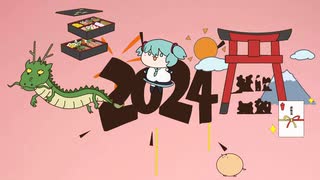 お正月 / おにぎにす feat. 初音ミク