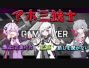 【APEX】アホ三銃士で行くエーペックス