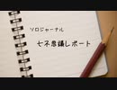 【ソロジャーナルRPG】コウ＆タカ兄弟の七不思議調査記録【七不思議レポート】