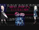 【カラオケ】素晴らしき世界 でも どこにもない場所 / Ave Mujica【ギターTABS】