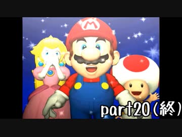マリオパーティ６実況 part20(終)【超伝説究極ノンケ対戦記】