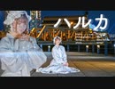 【芦葉さわ】ハルカ／YOASOBI 踊ってみた【2023ありがとう】