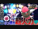 【いわタイプ統一】#116 ポケ実フェス参戦！ラムパルド＋ステラテラスタル【ポケモンSV】【ゆっくり実況】