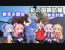 ２０２４年新年の雑談　彩の国探訪録 番外編