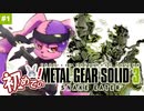 ウサギ一等兵、ジャングルへ突入す｜メタルギアソリッド3 #1【METAL GEAR SOLID 3: SNAKE EATER】