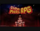 スーパーマリオRPGを愚兄弟が雑談プレイPART1