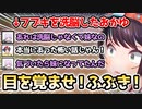 フブキを洗脳して妹にしていたおかゆにドン引きするスバル（大空スバル切り抜き）（猫又おかゆ切り抜き）