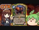 【ハースストーン】憤怒のセルドリンOTK　攻撃力が低いなら、無理やり上昇させるのみ！【ゆっくり実況】【ずんだもん】