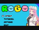 【ROGO】ゆる～い単発コーナー　その2【四国めたん実況】