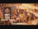 Station to Station実況その5!