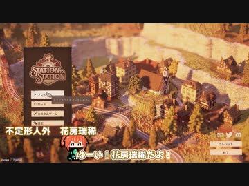 Station to Station実況その5!