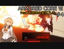 【ARMORED CORE VI】ショップ利用禁止プレイ Part4【弦巻マキ実況】