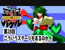 オリキャラ二人で御伽活劇豆狸のバケルオラクル祭太郎の祭難！！をボイスピーク実況　その28