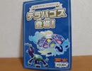 伝説のポケモンクイズラリー　テラパゴス