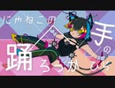 【オリジナル曲】にゃね⭐︎電波⤵︎れすぽんすぅ⤴︎ / にゃねこ神のナニカ