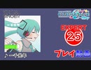 【プロセカ】 一千光年  【EXPERT】 (AP)