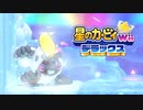 友人は捨ててきた！星のカービィwiiデラックス 実況プレイ part33