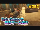 【Saints Row】琴葉姉妹がEpic Gamesのゲームを紹介したい #262