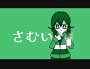 さむい ft. 花隈千冬