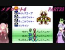 【メダロット4】完全初見！？　メダロット4　カブトバージョン　PART33【VOICEROID実況】