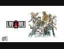 蘇った伝説のRPG：近未来編【LIVEALIVE】#1※part2以降はYouTube