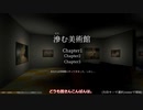 【滲む美術館】赤子の絵が追ってくる……【ゆっくり実況】