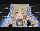 バーチャル猫耳一般人が粛清!!ロリ神レクイエム☆を歌ったようです