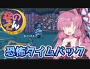 【Among us】新年の挨拶～恐怖タイムバック～茜ちゃんの宇宙日記１００【VOICEROID実況プレイ】【なのそん】