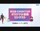 【第五回チュウニズム公募楽曲】New Era 【覚醒者バシアン部門】