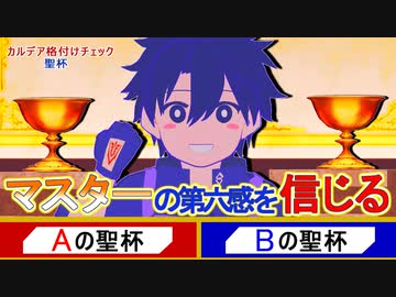 【Fate/MMD】ふじまるは格付けがわからない