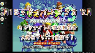 【雑談ラジオ】ミッドナイト月一ラジオ＃20【2023年12月19日収録】