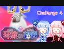 【ポケモンSV】琴葉の超戦 Part4【VOICEROID実況】