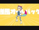 強風オールバック/燐葉フォミ/UTAUcover