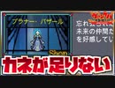 新モード【アドベンチャー】は金がものを言う【VAMPIRE SURVIVORS/マルチプレイ】